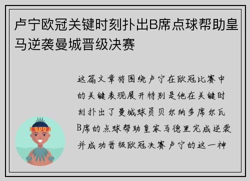 卢宁欧冠关键时刻扑出B席点球帮助皇马逆袭曼城晋级决赛 卢宁欧冠关键时刻扑出B席点球帮助皇马逆袭曼城晋级决赛