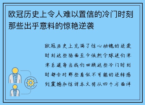 欧冠历史上令人难以置信的冷门时刻那些出乎意料的惊艳逆袭 欧冠历史上令人难以置信的冷门时刻那些出乎意料的惊艳逆袭