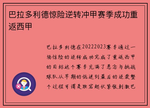巴拉多利德惊险逆转冲甲赛季成功重返西甲